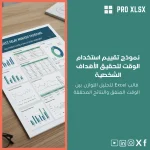 نموذج إدارة المهام المؤجلة لتحليل التأخير في Excel