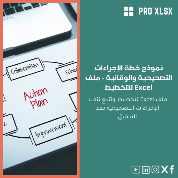 CAPA-plan-template-ar620 نموذج خطة الإجراءات التصحيحية والوقائية - ملف Excel للتخطيط - الصورة 1