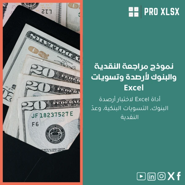Cash-and-Banks-review-template-ar93 نموذج مراجعة النقدية والبنوك لأرصدة وتسويات Excel - الصورة 1