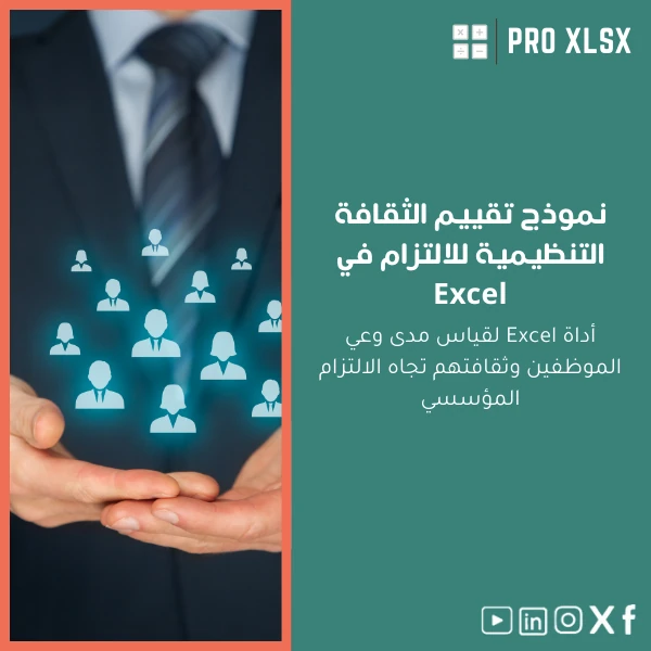 Compliance-Culture-Assessment-Template-ar236 نموذج تقييم الثقافة التنظيمية للالتزام في Excel - الصورة 1