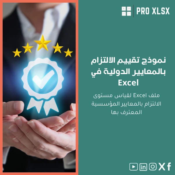 Compliance-assessment-template-ar229 نموذج تقييم الالتزام بالمعايير الدولية في Excel - الصورة 1