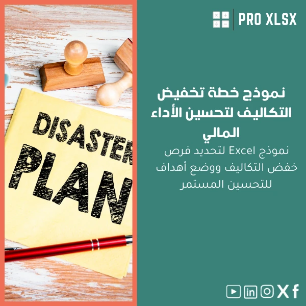 Cost-Reduction-Plan-Template-ar35 نموذج خطة تخفيض التكاليف لتحسين الأداء المالي - الصورة 1
