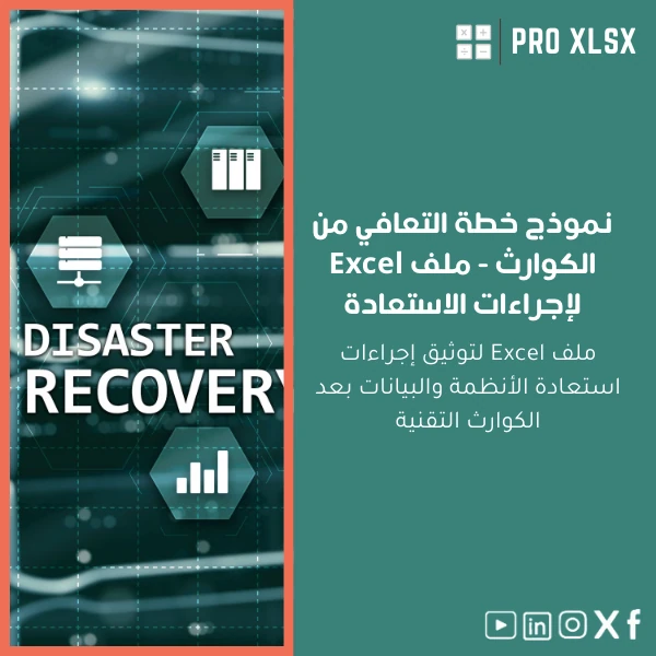 Disaster-Recovery-Plan-template-ar659 نموذج خطة التعافي من الكوارث - ملف Excel لإجراءات الاستعادة - الصورة 1