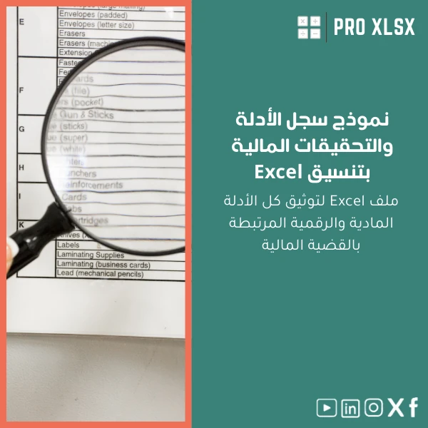 Evidence-log-template-ar138 نموذج سجل الأدلة والتحقيقات المالية بتنسيق Excel - الصورة 1