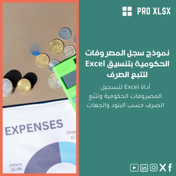 Government-expenditures-register-ar44 نموذج سجل المصروفات الحكومية بتنسيق Excel لتتبع الصرف - الصورة 1