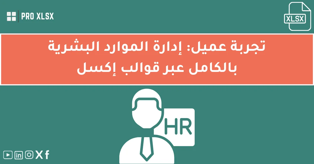 موظفة موارد بشرية تدير بيانات الموظفين باستخدام قوالب إكسل للموارد البشرية على جهاز كمبيوتر مكتبي.