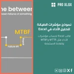 نموذج مؤشرات الصيانة لتحليل الأداء في Excel