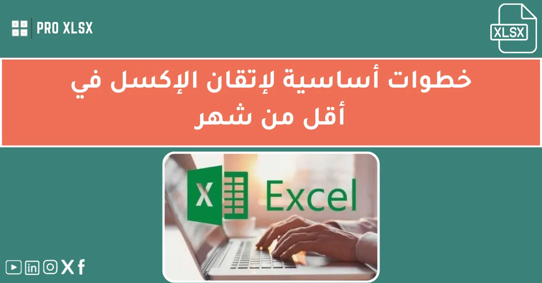 صورة تحتوي على عنوان المقال حول: " Mastering Excel: Essential Steps to Success Fast" مع عنصر بصري معبر