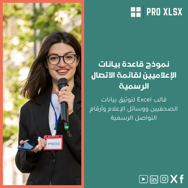 Media-Contacts-Database-ar477 نموذج قاعدة بيانات الإعلاميين لقائمة الاتصال الرسمية - الصورة 1