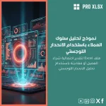 نموذج تحليل سلوك العملاء باستخدام الانحدار اللوجستي