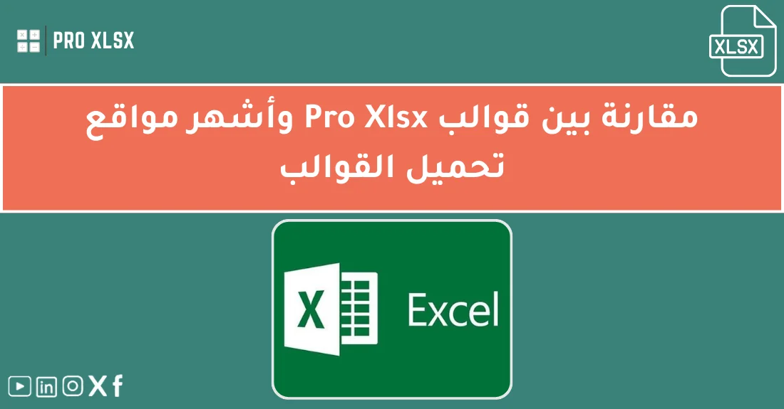 صورة تحتوي على عنوان المقال حول: " أفضل مقارنة Pro Xlsx لقوالب تحميل احترافية" مع عنصر بصري معبر