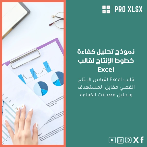 Production-Lines-Efficiency-Analysis-ar678 نموذج تحليل كفاءة خطوط الإنتاج لقالب Excel - الصورة 1
