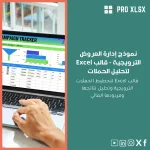 نموذج إدارة العروض الترويجية - قالب Excel لتحليل الحملات