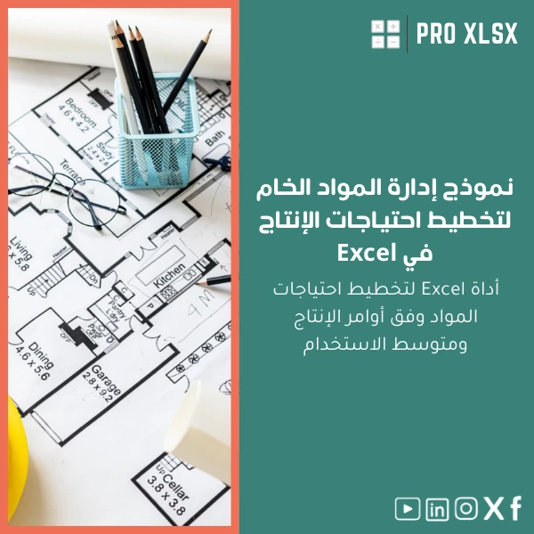Raw-materials-management-template-ar677 نموذج إدارة المواد الخام لتخطيط احتياجات الإنتاج في Excel - الصورة 1