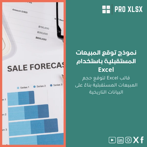 Sales-forecast-template-ar411 نموذج توقع المبيعات المستقبلية باستخدام Excel - الصورة 1