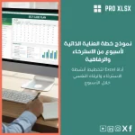 نموذج خطة العناية الذاتية لأسبوع من الاسترخاء والرفاهية