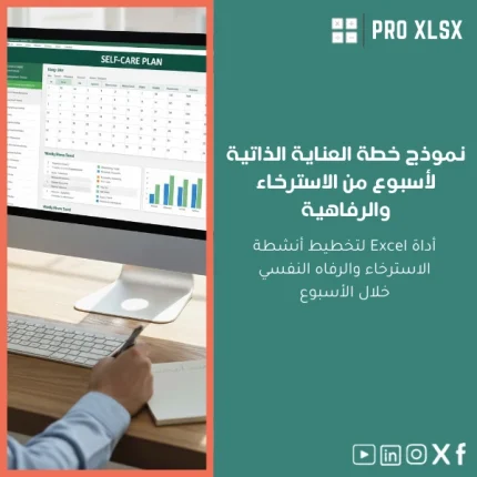 نموذج خطة العناية الذاتية لأسبوع من الاسترخاء والرفاهية