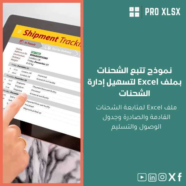 Shipment-Tracker-template-ar572 نموذج تتبع الشحنات بملف Excel لتسهيل إدارة الشحنات - الصورة 1