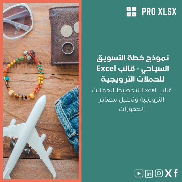 Tourism-marketing-plan-template-ar1018 نموذج خطة التسويق السياحي - قالب Excel للحملات الترويجية - الصورة 1