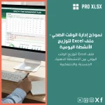 نموذج تحليل المحفزات السلبية والإيجابية في Excel