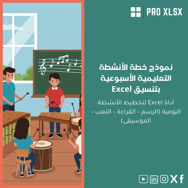 Weekly-educational-activities-plan-ar777 نموذج خطة الأنشطة التعليمية الأسبوعية بتنسيق Excel - الصورة 1