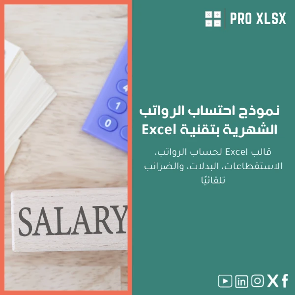 monthly-payroll-template-ar281 نموذج احتساب الرواتب الشهرية بتقنية Excel - الصورة 1